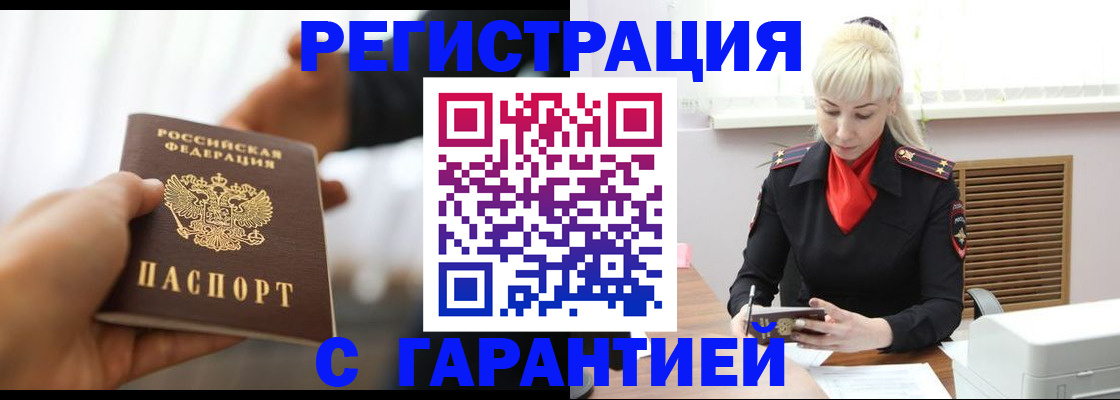 регистрация в Воскресенске