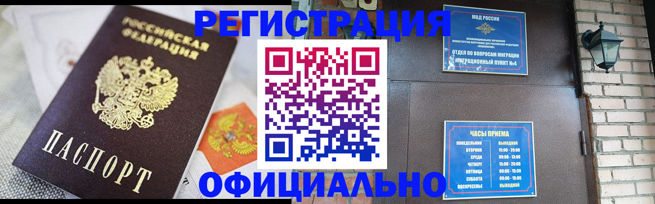 прописка законно в Воскресенске
